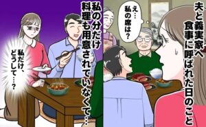 夫と義実家に呼ばれた嫁