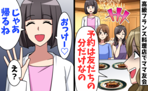 高級フランス料理店でママ友会