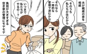 夫が相続した空き家を管理する夫婦