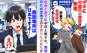 空港に置き去りにされた男性