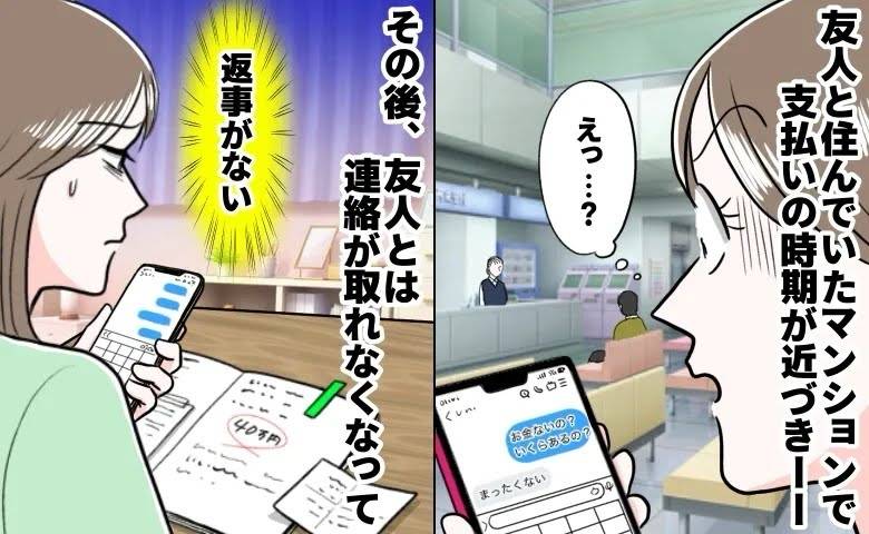 友人にお金を催促しても渡してもらえない女性