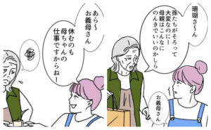 義母のマルチと家族の線引き／フワリー