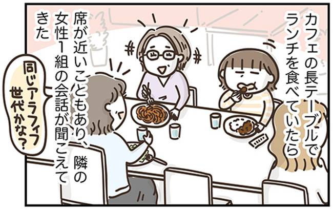 アラフィフの日常／フカザワナオコ