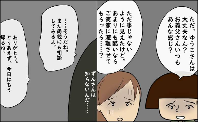 逃げ場のない同居生活／ずん