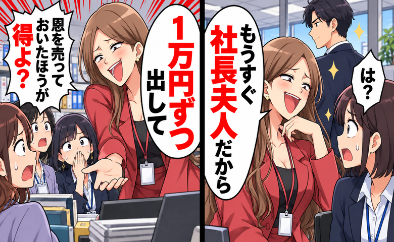 同僚に1万円を借りようとする女性