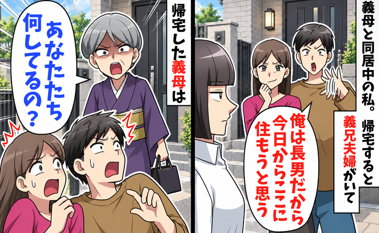 義実家に突然現れた義兄夫婦