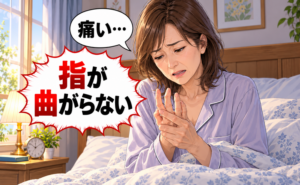 朝に手指がこわばる48歳の女性
