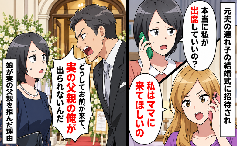 実の娘の結婚式から排除された父親