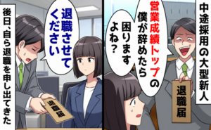 中途採用の大型新人
