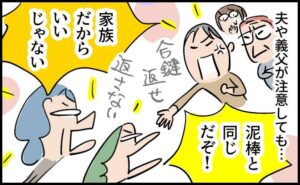 合鍵で侵入し貴金属まで持ち出す義母と義妹