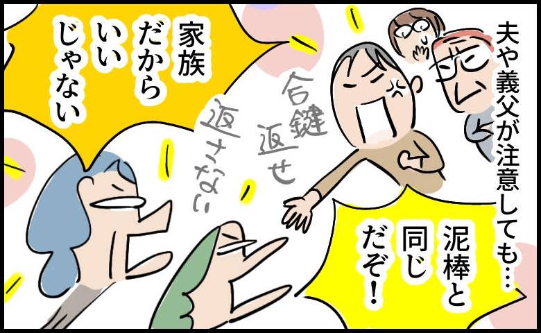 合鍵で侵入し貴金属まで持ち出す義母と義妹