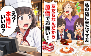 「ママ友価格にして！」と値引き要求をしてくるママ友